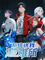 密室逃脱指南 综艺节目免费观看